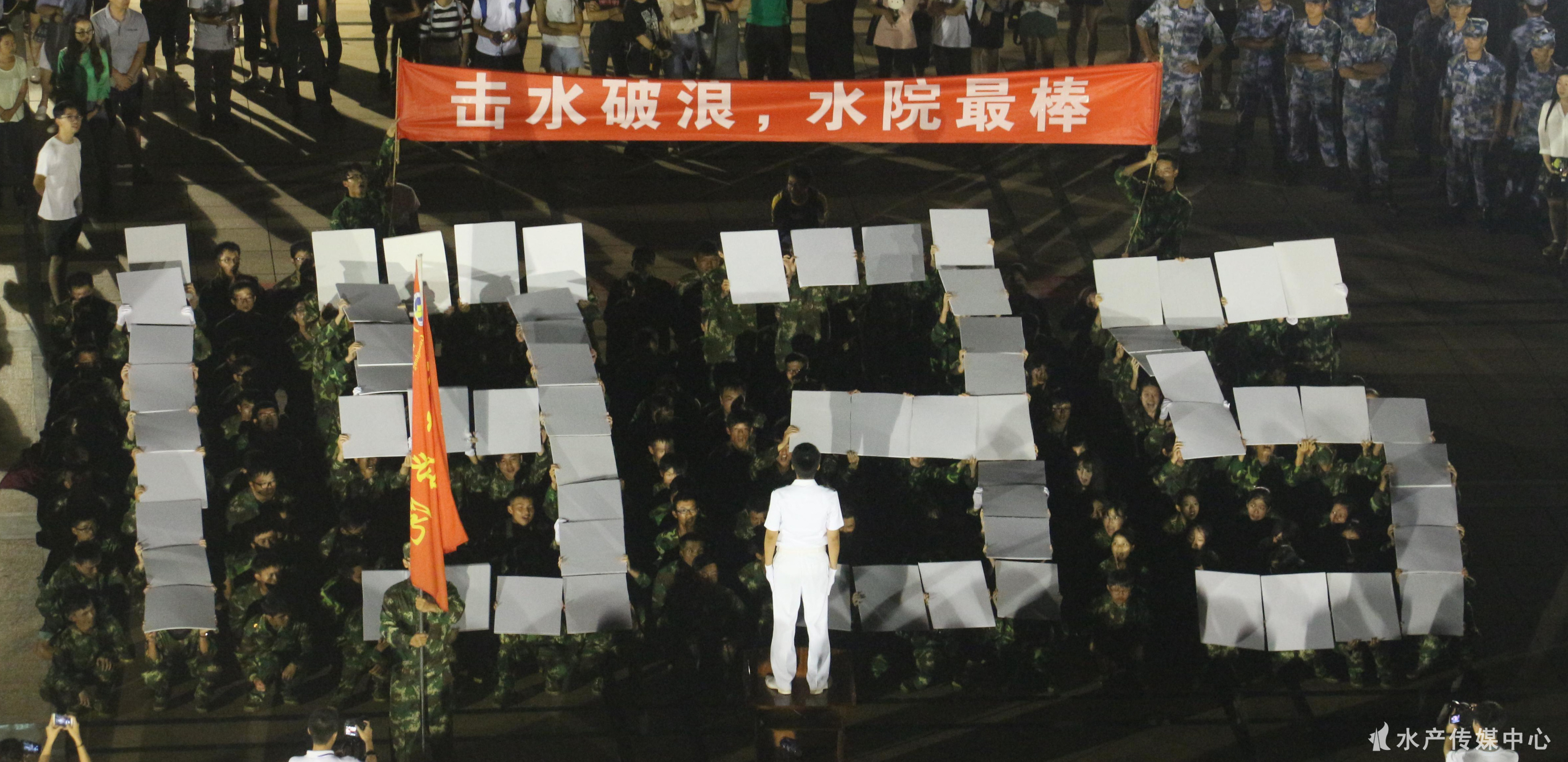 E:\WilliamHill中文官方网站\水产传媒中心\2016级军训阅兵总结\军训\1.jpg