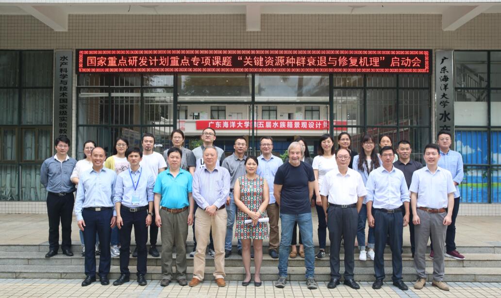 国家重点研发计划重点专项课题“关键资源种群衰退与修复机理”启动会在公司召开.jpg 国家重点研发计划重点专项课题“关键资源种群衰退与修复机理”启动会在公司召开.jpg