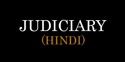 Judiciary Hindi
